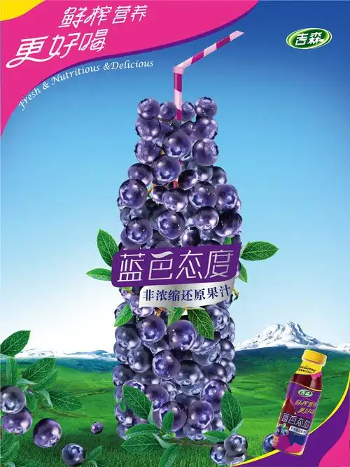 蓝莓果汁海报