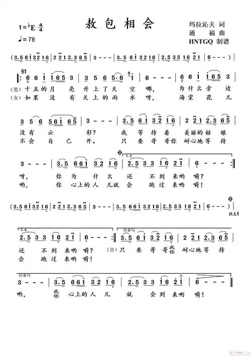 敖包相会(2个版本)简谱-不详演唱-瞧瞧制作曲谱-看谱啦