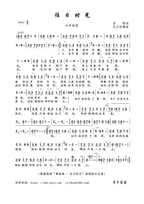 往日时光_简谱_搜谱网