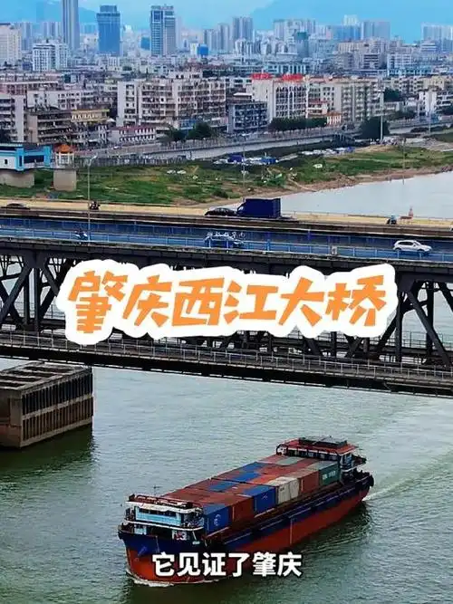 肇庆西江大桥,是我省首座公铁两用大桥,1987年建成通车,它见证了肇庆