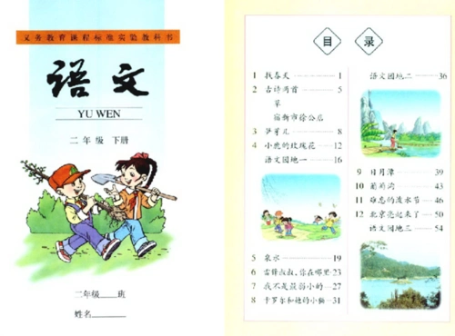 人教版部编本二年级下册语文书完整课本图片