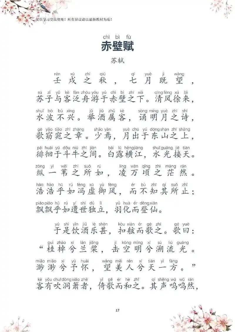 《赤壁赋》电子版可打印,点赞收藏7815#高中文言文 #古诗文注