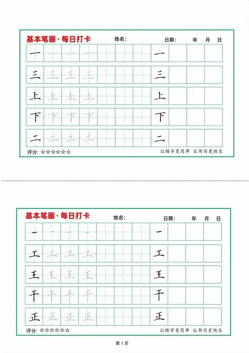 硬笔书法字帖电子版,四个文件,每日打卡专用,暑假书法练字机构 - 抖音