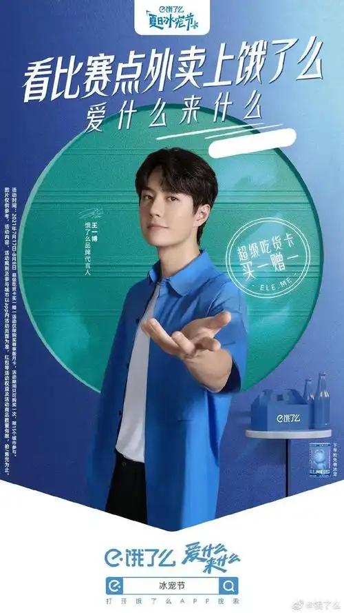 王一博携手饿了么,5秒钟帮你解决所有问题