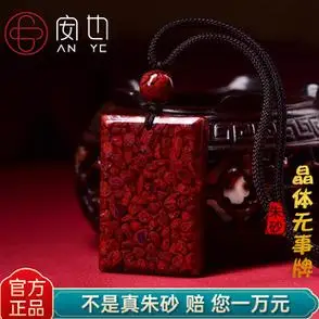 天然朱砂吊坠平安无事牌原石挂件原矿晶体砂护身符男女款项链礼物