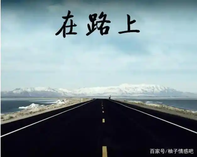 《在路上》:穿越一千九百公里,只为了寻找人生的真相
