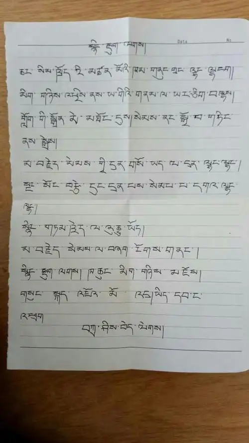 求大家翻译一下藏文.