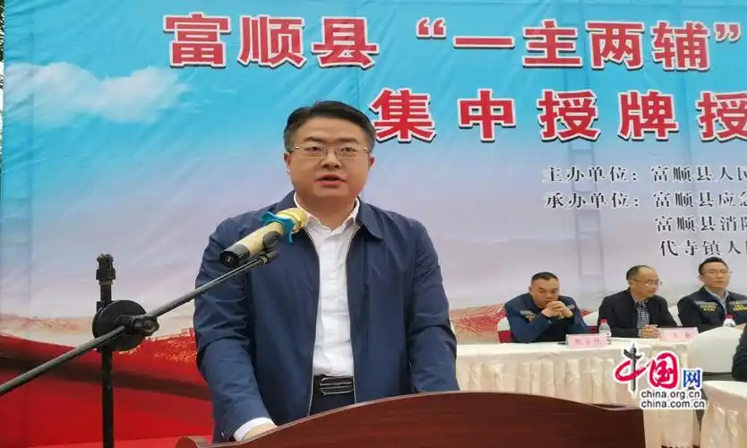 代寺镇应急队队长漆敏做了表态发言,富顺县委副书记,代理县长冯君和