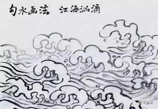 文章详情 1,勾水画法 此画法多用淡墨顺锋根据水的不同形态勾勒出水纹