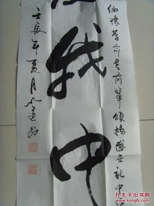 张明道书法爱我中华带信封及简介张明道男汉族1953年6月出生陕西华县