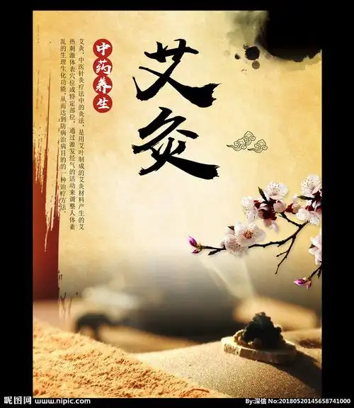 艾灸养生设计图__海报设计_广告设计_设计图库_昵图网nipic.com
