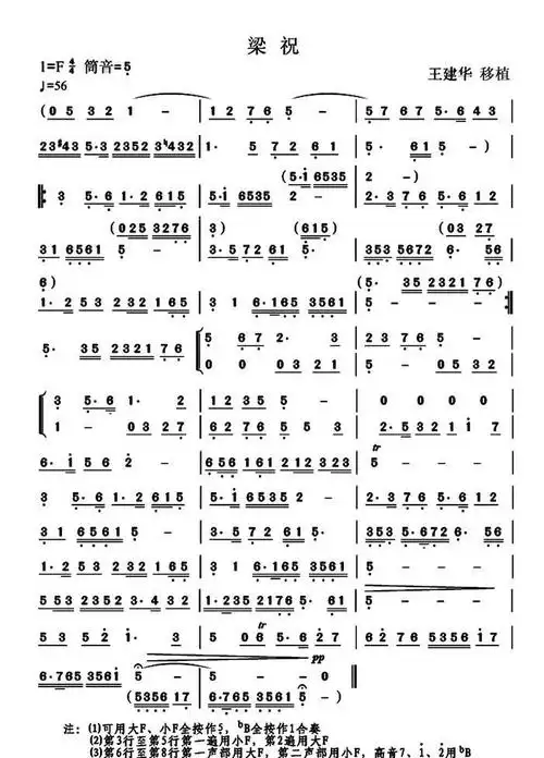 梁祝(葫芦丝)(葫芦丝谱)