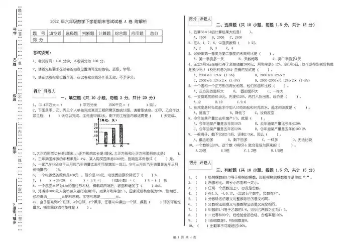2022年六年级数学下学期期末考试试卷a卷附解析
