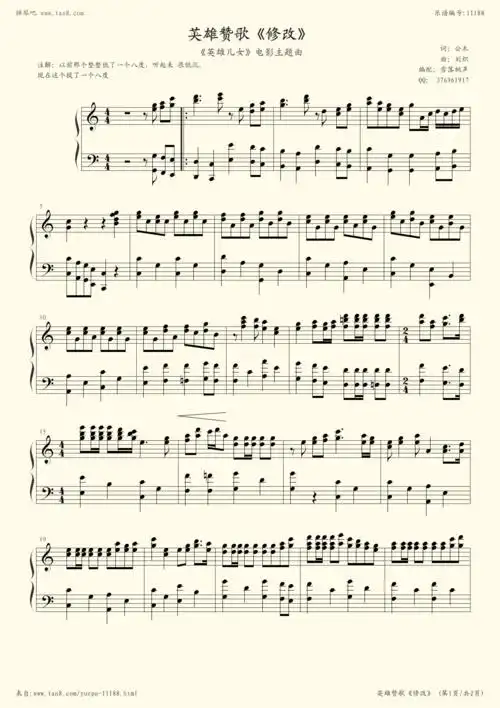 钢琴谱:英雄赞歌 (c大调)