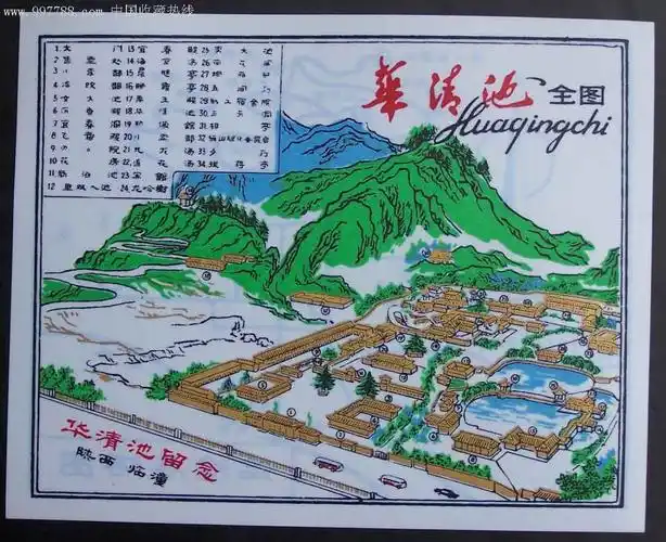 塑质"华清池"游览图-旅游景点门票--se7147824-零售-7788收藏__收藏