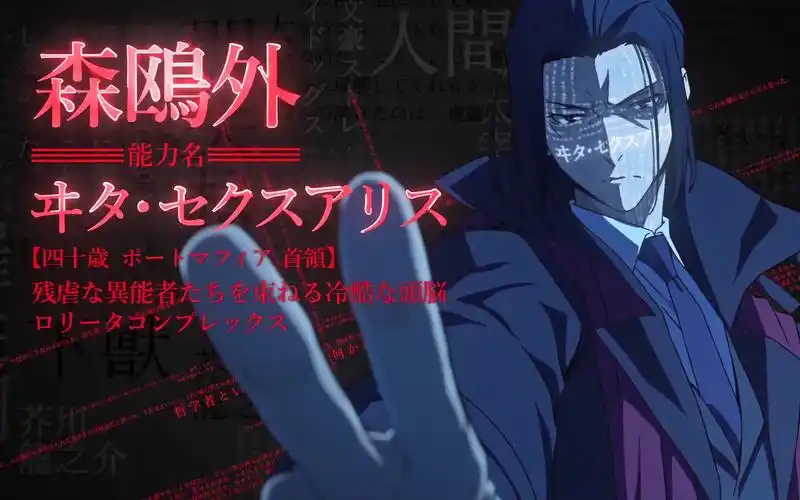 文豪野犬森鸥外你我早已没有回头路