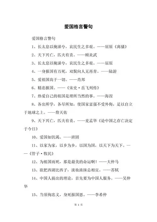 爱国格言警句