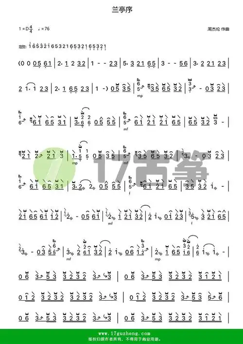 兰亭序单手版古筝谱周杰伦作曲