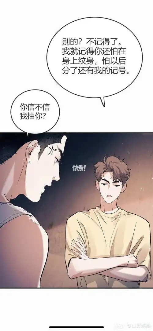 丞哥,大飞的光_漫画图片_撒野_漫评_动漫_漫评_二次元社区