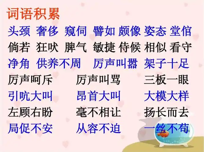 《白鹅》教学演示课件2ppt
