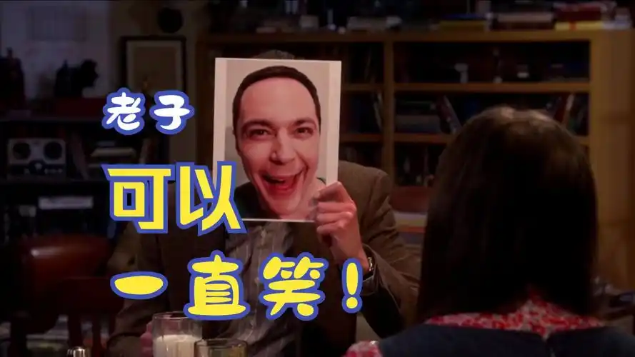 tbbt 一直保持微笑的秘诀!