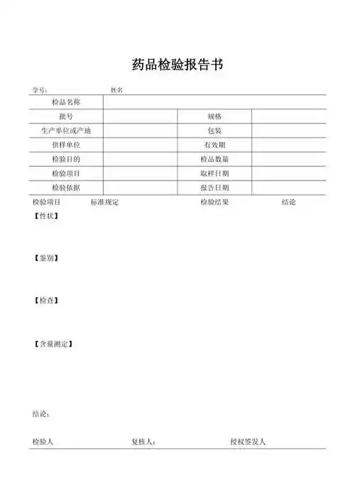 药品检验报告书
