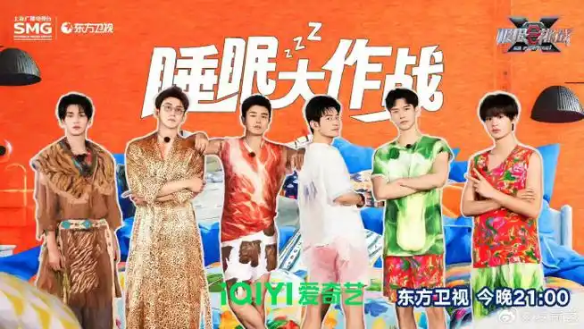 极限挑战把睡衣趴安排上了##极限挑战##桃桃奇见店