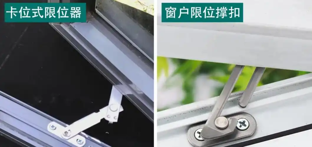 门窗防护之限位器篇——家有萌娃,如何限制窗户开启角度?