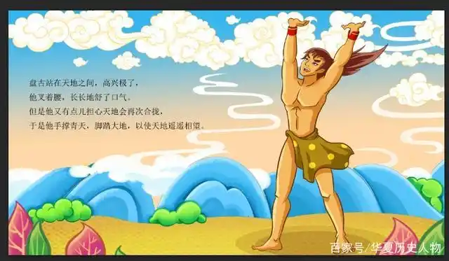 盘古开天地创造人间是传说还是真实盘古到底有什么特权呢