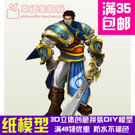 英雄联盟lol德玛西亚之力—盖伦游戏3d纸模型diy手工版