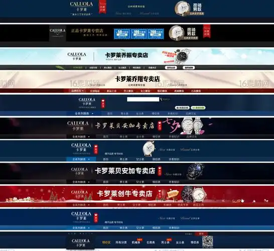 高档淘宝手表店招模板psd分层素材