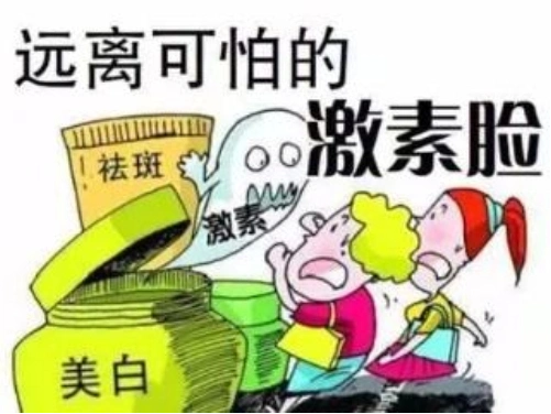 也称激素性痤疮,因为间断或者长时间的滥用激素药膏或暗含激素的美容