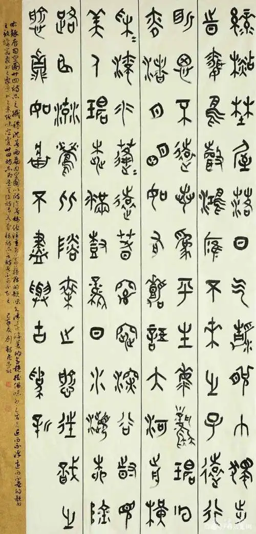 刘鹤飞 篆书节录《二十四诗品》中堂  规格178cm×97cm