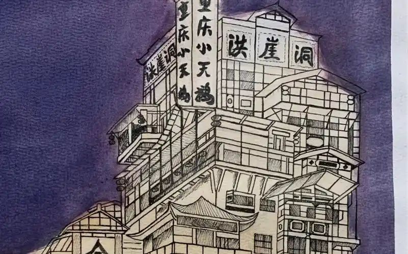 美术作业——不用工具纯手绘洪崖洞!