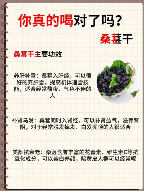 桑葚干功效多怎么喝71你喝对了吗