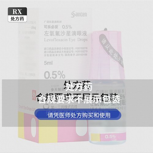 可乐必妥 左氧氟沙星滴眼液 5ml*1瓶/盒 临安九洲大药房旗舰店