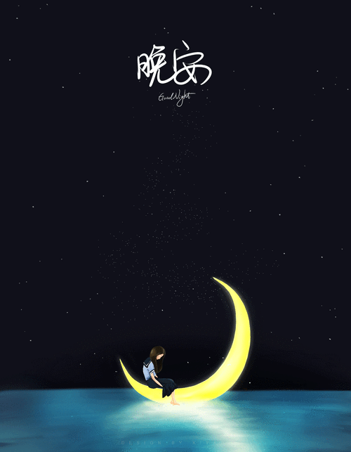 有一种晚安叫有人想你