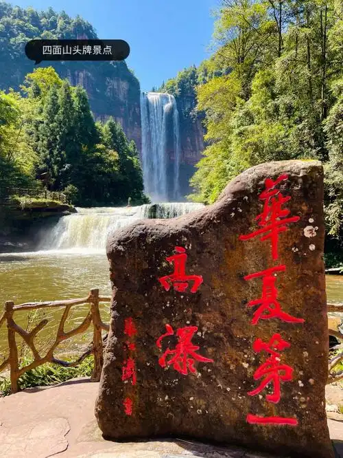 重庆江津|四面山一日游