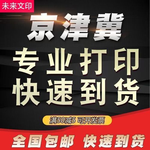 打印资料复印彩色打印图片同城打印复印资料网上打印小说资料包邮