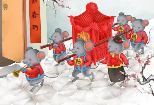 老鼠娶亲图片