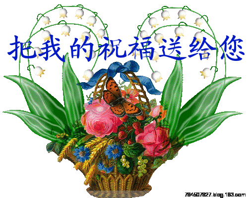 动态祝福字图大全