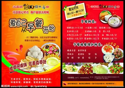 早点宣传页源文件__展板模板_广告设计_源文件图库_昵图网nipic.com