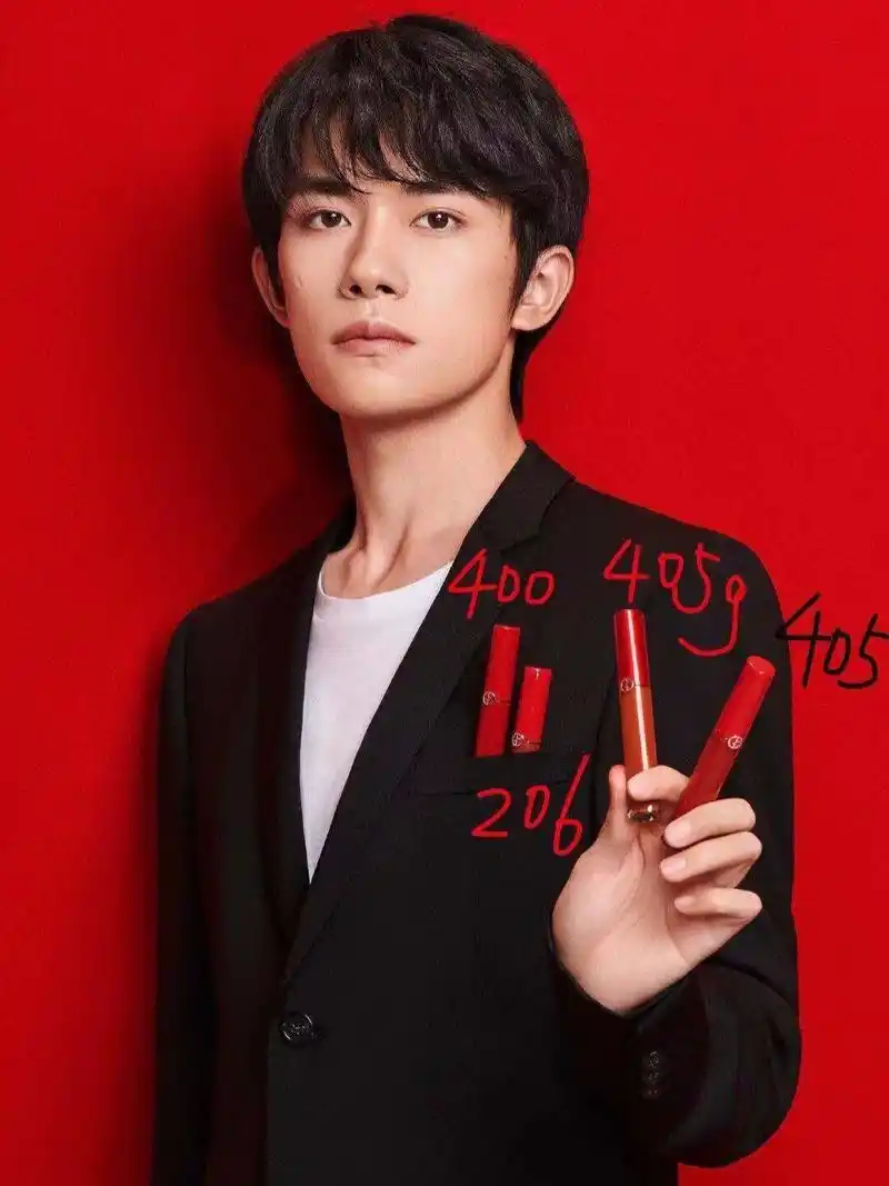 易烊千玺阿玛尼口红选色来啦!