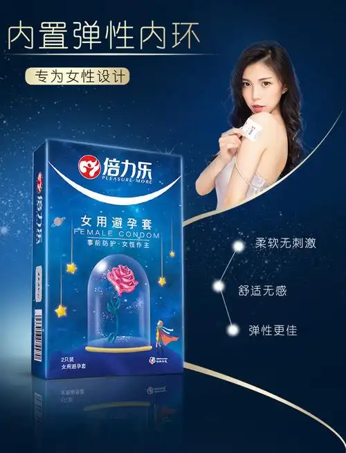 倍力乐女用避孕套2只女用套成人计生用品情趣用品女性专用安全套