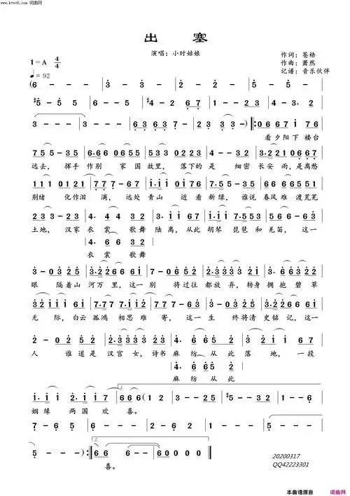 出塞简谱-小时姑娘演唱-苍梧/萧然词曲1