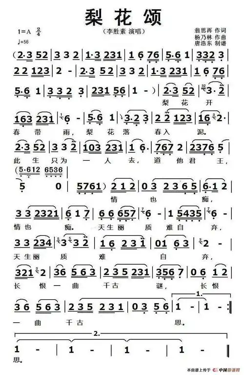 梨花颂_简谱