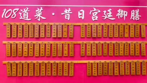 满汉全席108道菜品木牌菜牌