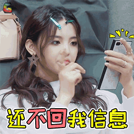 火箭少女101研究所 火箭少女 杨超越 还不回我信息 信息 伤心 soogif