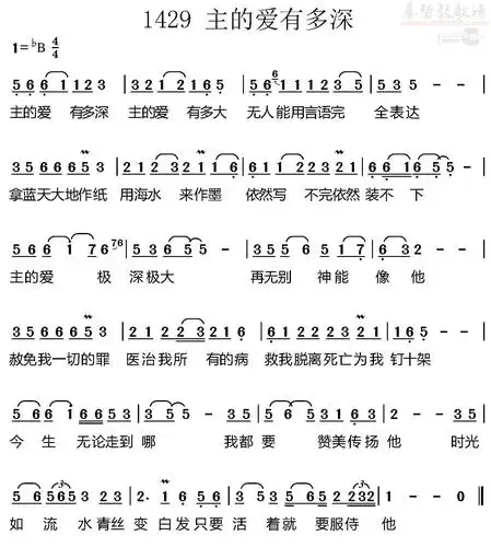 主的爱有多深(简谱)_迦南诗选_基督教歌谱大全