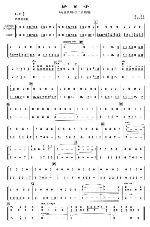 好日子 民乐合奏 分谱 简谱,五线谱